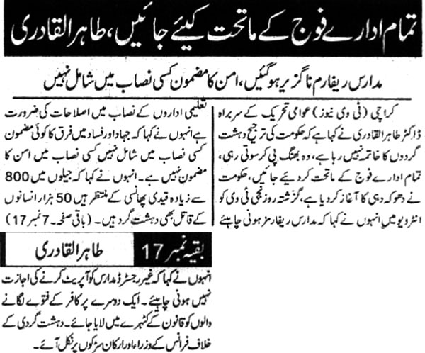 تحریک منہاج القرآن Minhaj-ul-Quran  Print Media Coverage پرنٹ میڈیا کوریج Daily-Aamn-Front-Page